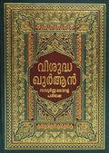 Noble Quran with Translation in Malyalam