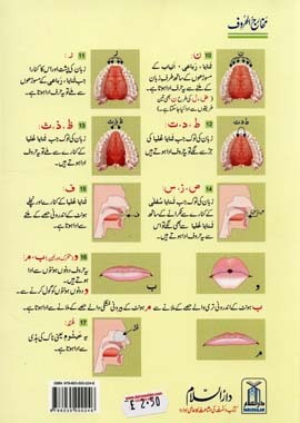 Qurani Qaida Or Noorani Qaida - Urdu by Sh. Qari Muhammad Idrees Asim