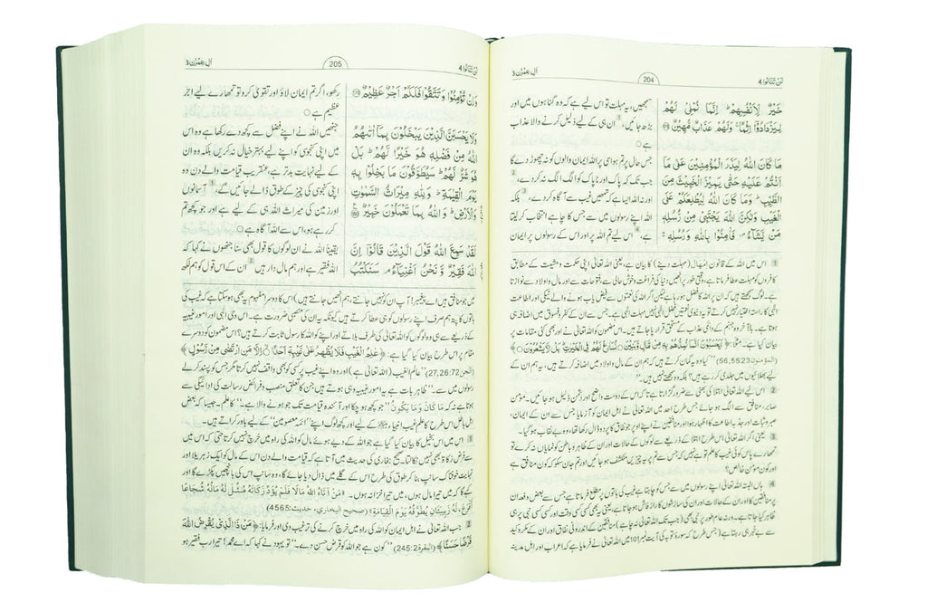 Tafsir Ahsan-Ul-Bayan (Urdu) (All Sizes) by Hafiz Salah-ud-Din Yousaf