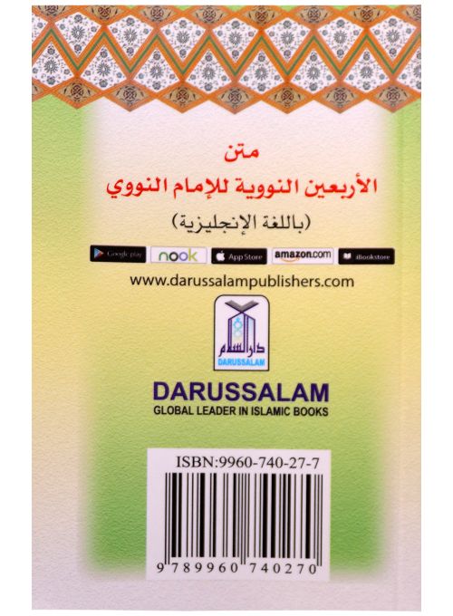 The Collection of An Nawawi 40 Hadith by Imam Nawawi