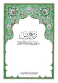 Rubo Yaseen Arabic