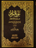 Bulugh ul Maraam - 2 Volume Set - Urdu بلوغ المرام - 1/2