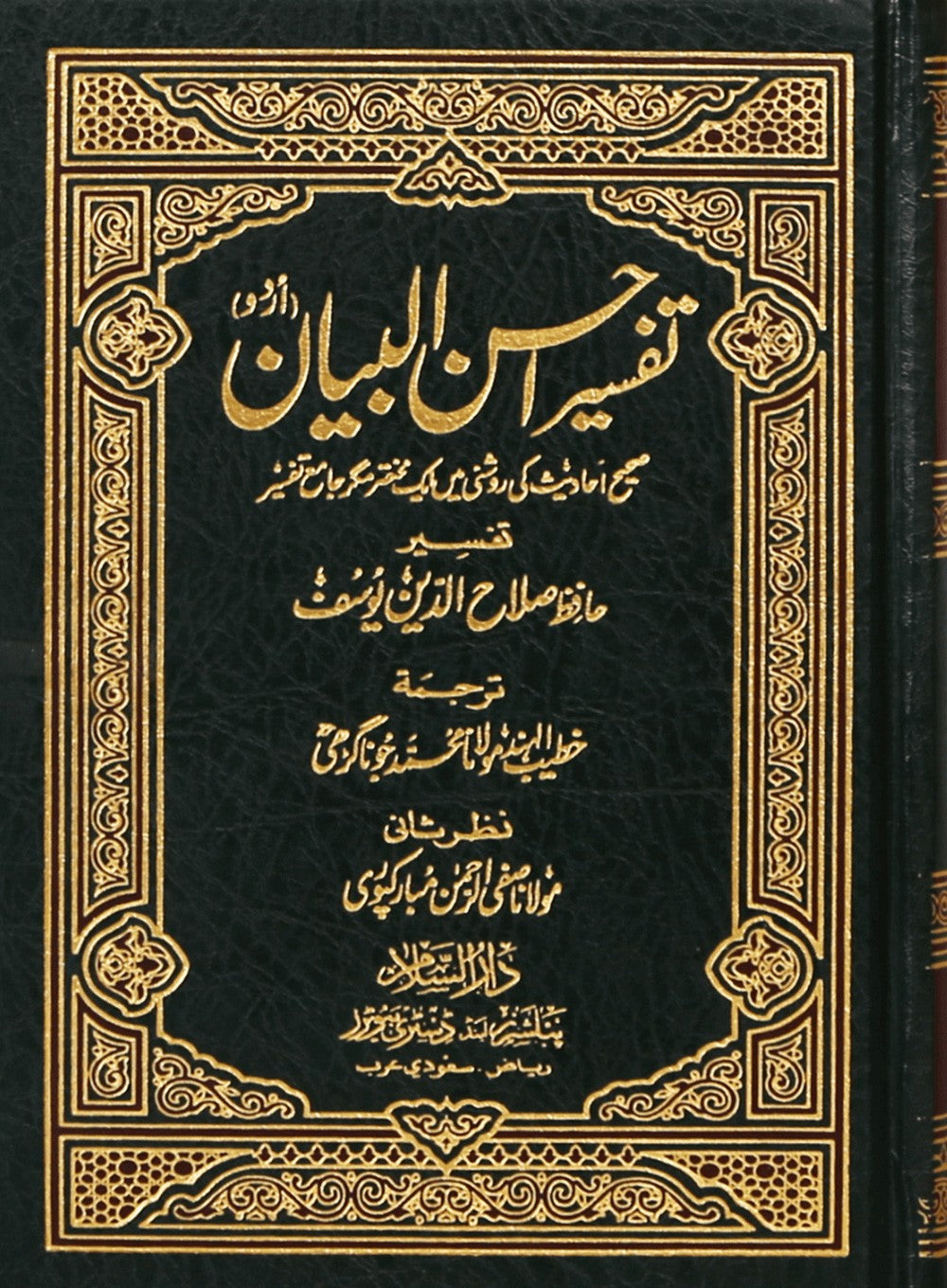 Urdu Tafsir Ahsan ul Bayan by Hafiz Salahuddin Yousaf.