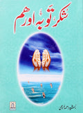 Shukar, Tobah Aur Hum