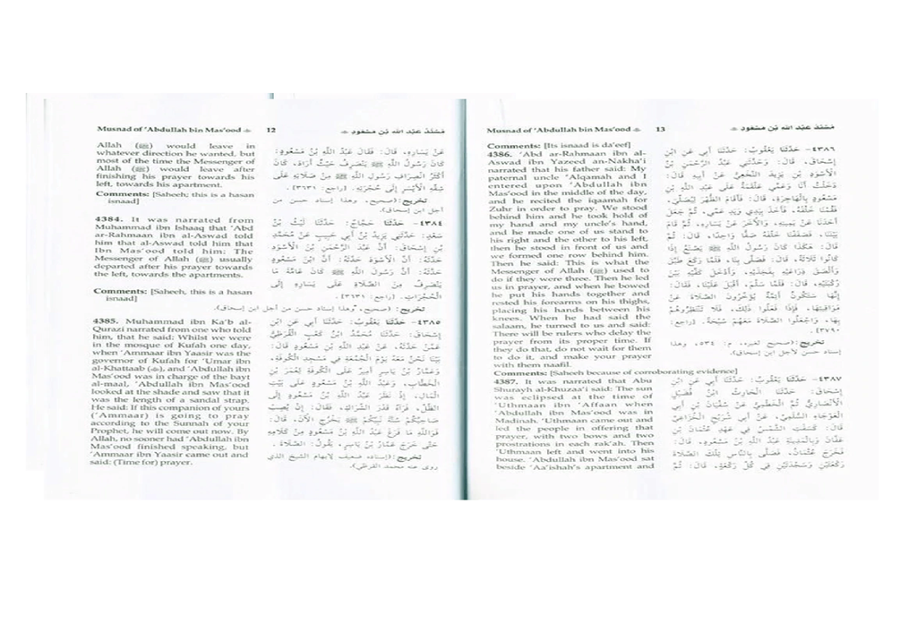 English Translation of Musnad Imam Ahmad bin Hanbal- Volume 4