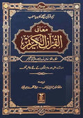 Maani ul Quran Word for Word - Urdu - معاني القرآن لفظ به لفظ by Hafiz Salah-ud-Din Yousaf