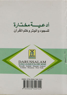 Selected Invocation - Eng. - (Softcover) by Muhammad Bin Abdul Aziz Al-Musnad