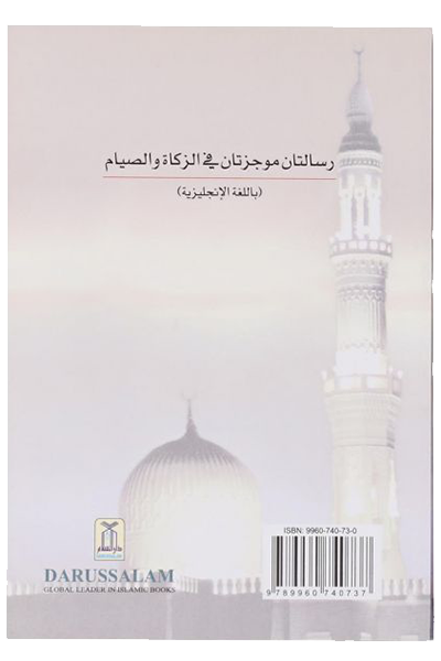 Treatises Zakat and fasting by Sheikh Abdul Aziz Abdullah Bin Baz