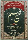 Sahih Muslim with Urdu Translation - 5 Volumes set