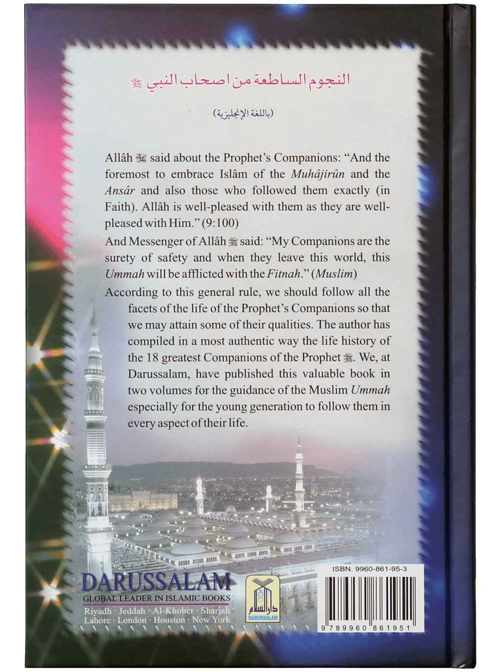 Shining Stars Among the Prophet's Companions (Volume One) by Abdul Basit Ahmad